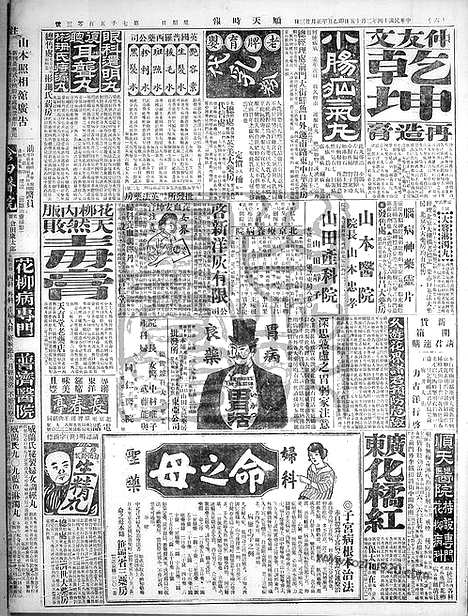 《顺天时报》宣统民国日报_1925年0215_民国报纸