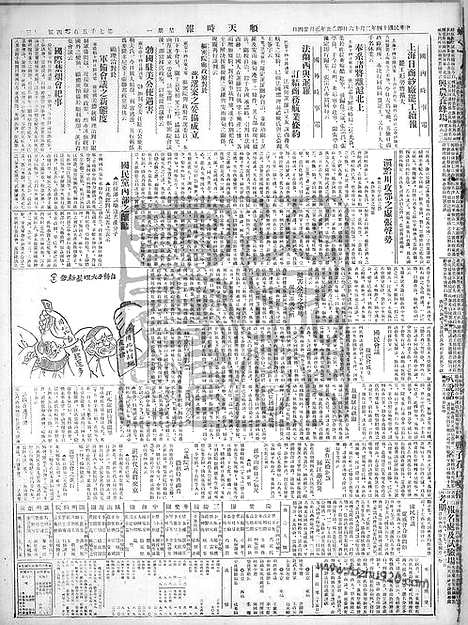 《顺天时报》宣统民国日报_1925年0216_民国报纸