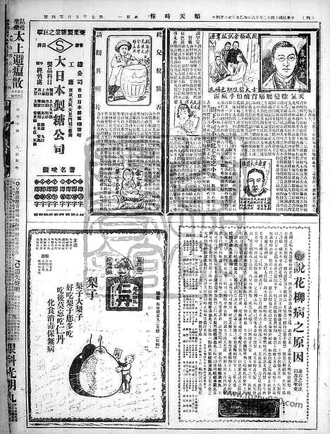 《顺天时报》宣统民国日报_1925年0216_民国报纸