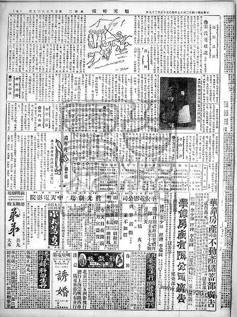 《顺天时报》宣统民国日报_1925年0217_民国报纸