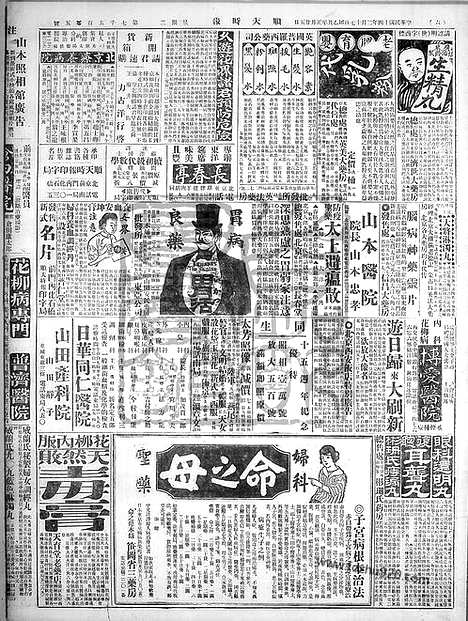 《顺天时报》宣统民国日报_1925年0217_民国报纸