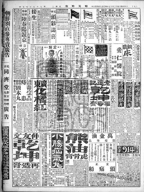 《顺天时报》宣统民国日报_1925年0217_民国报纸