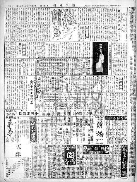 《顺天时报》宣统民国日报_1925年0218_民国报纸