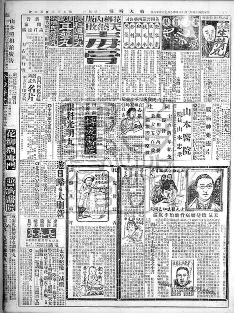 《顺天时报》宣统民国日报_1925年0218_民国报纸