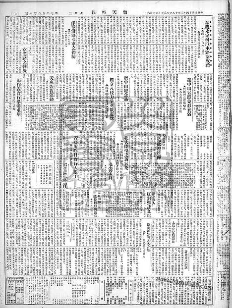 《顺天时报》宣统民国日报_1925年0218_民国报纸