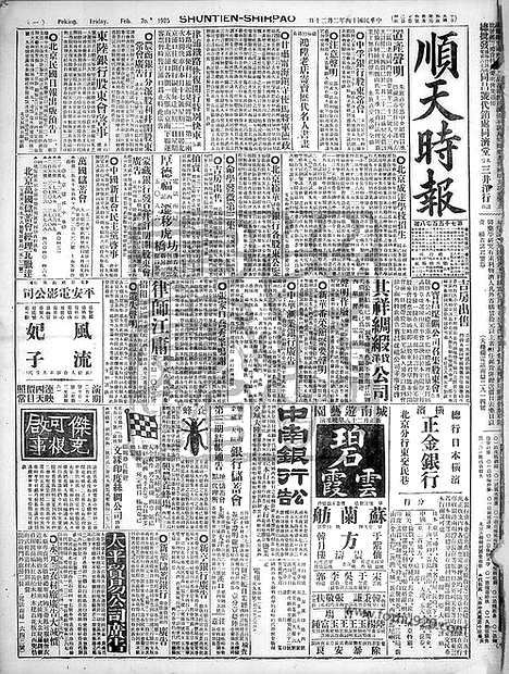 《顺天时报》宣统民国日报_1925年0220_民国报纸