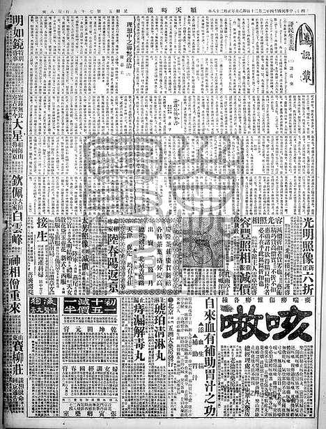 《顺天时报》宣统民国日报_1925年0220_民国报纸