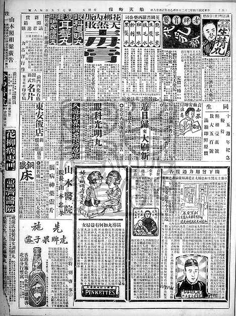 《顺天时报》宣统民国日报_1925年0220_民国报纸