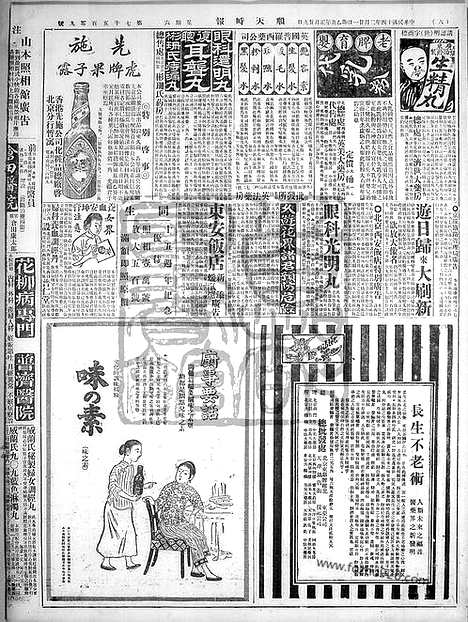 《顺天时报》宣统民国日报_1925年0221_民国报纸