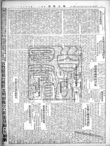 《顺天时报》宣统民国日报_1925年0223_民国报纸