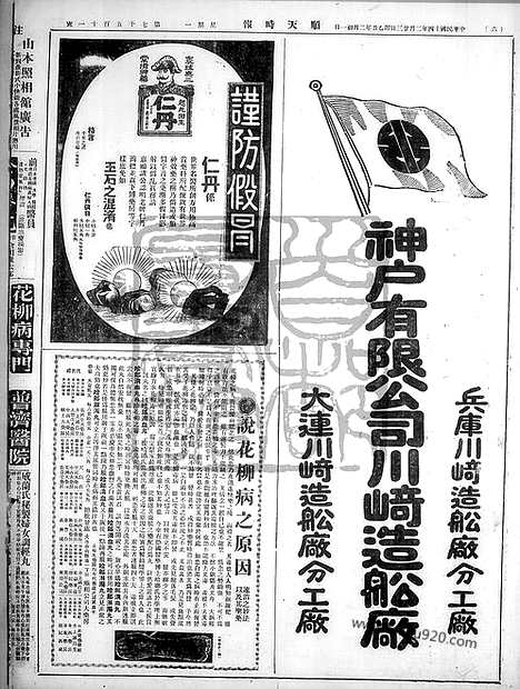 《顺天时报》宣统民国日报_1925年0223_民国报纸