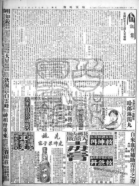 《顺天时报》宣统民国日报_1925年0225_民国报纸