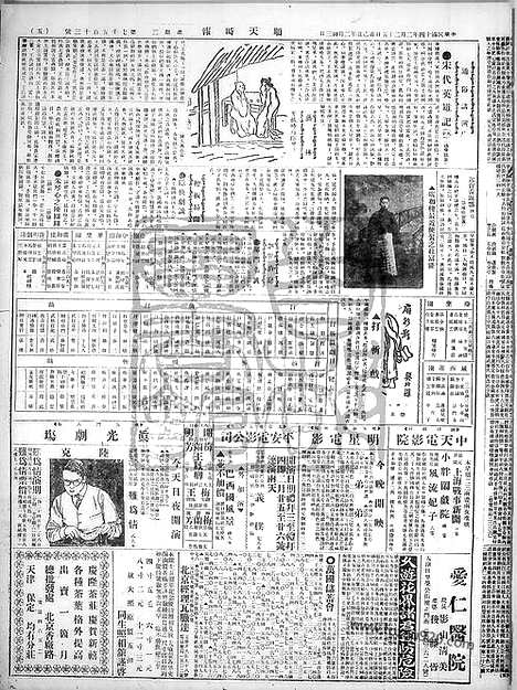 《顺天时报》宣统民国日报_1925年0225_民国报纸