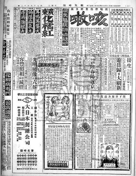 《顺天时报》宣统民国日报_1925年0225_民国报纸