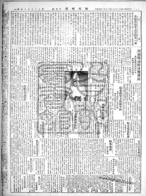 《顺天时报》宣统民国日报_1925年0226_民国报纸