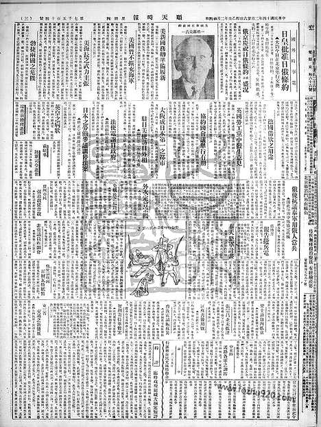 《顺天时报》宣统民国日报_1925年0226_民国报纸