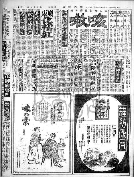 《顺天时报》宣统民国日报_1925年0226_民国报纸