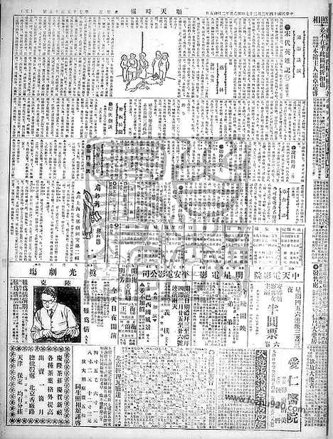 《顺天时报》宣统民国日报_1925年0227_民国报纸