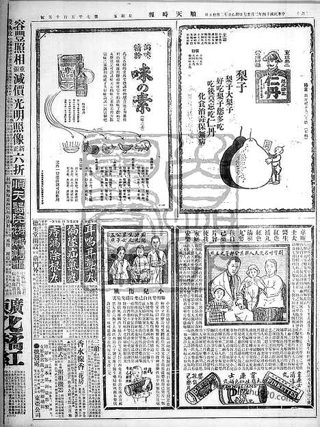 《顺天时报》宣统民国日报_1925年0227_民国报纸