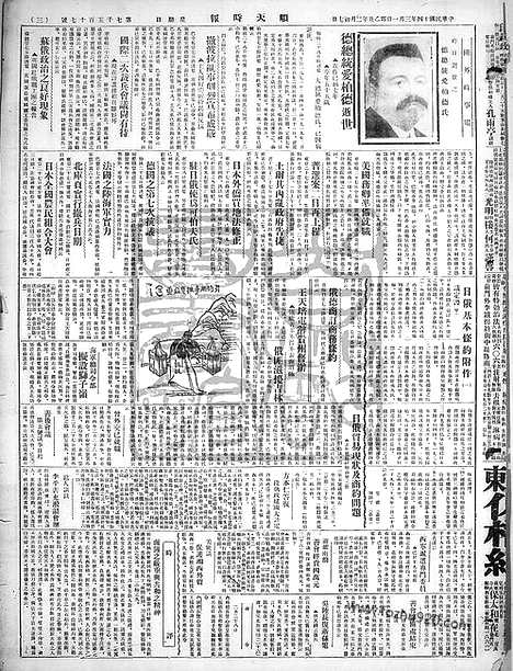 《顺天时报》宣统民国日报_1925年0301_民国报纸