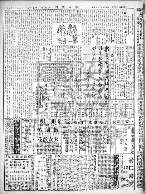 《顺天时报》宣统民国日报_1925年0301_民国报纸