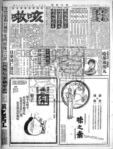 《顺天时报》宣统民国日报_1925年0301_民国报纸