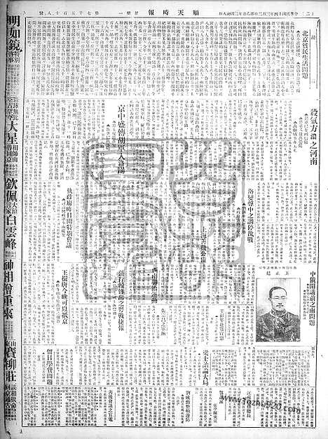 《顺天时报》宣统民国日报_1925年0302_民国报纸