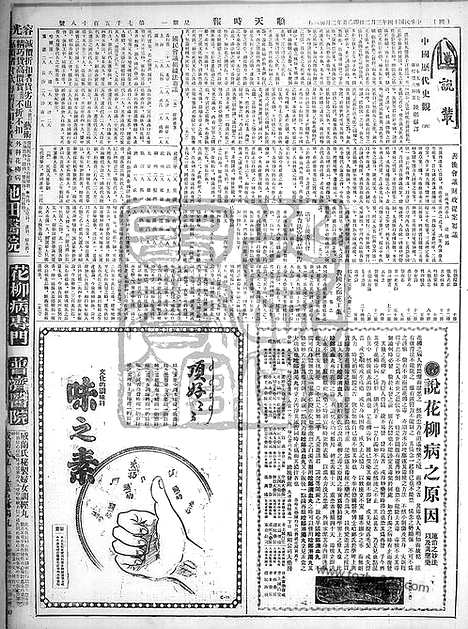 《顺天时报》宣统民国日报_1925年0302_民国报纸