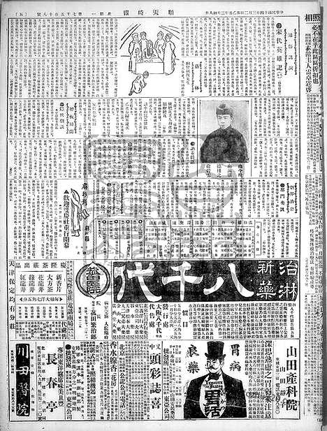 《顺天时报》宣统民国日报_1925年0302_民国报纸