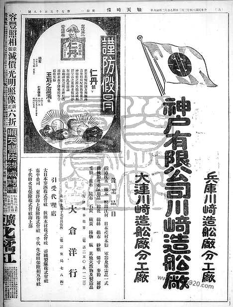 《顺天时报》宣统民国日报_1925年0302_民国报纸