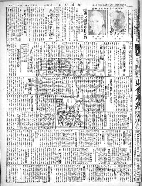 《顺天时报》宣统民国日报_1925年0305_民国报纸