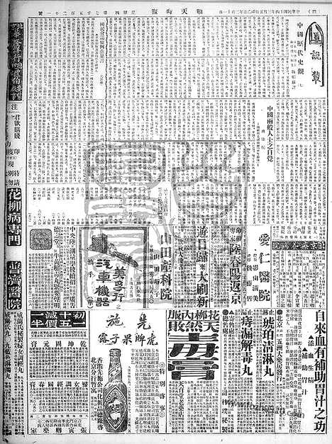 《顺天时报》宣统民国日报_1925年0305_民国报纸