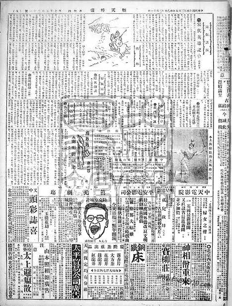 《顺天时报》宣统民国日报_1925年0305_民国报纸