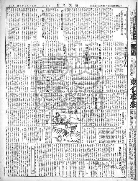 《顺天时报》宣统民国日报_1925年0306_民国报纸