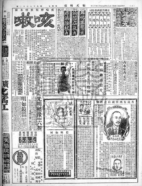 《顺天时报》宣统民国日报_1925年0306_民国报纸