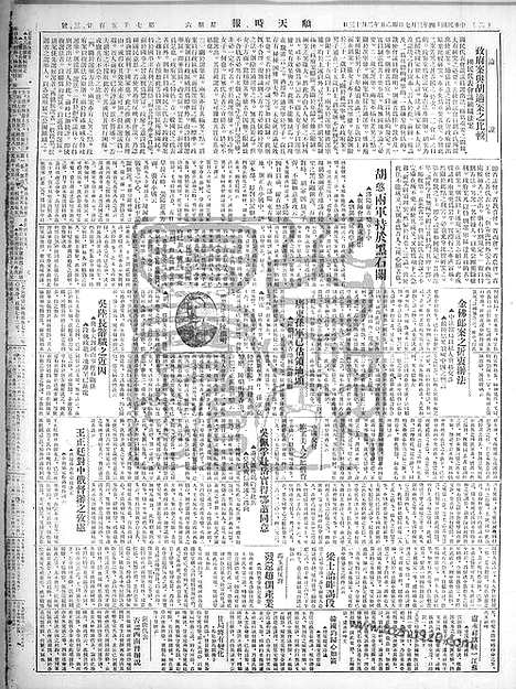 《顺天时报》宣统民国日报_1925年0307_民国报纸