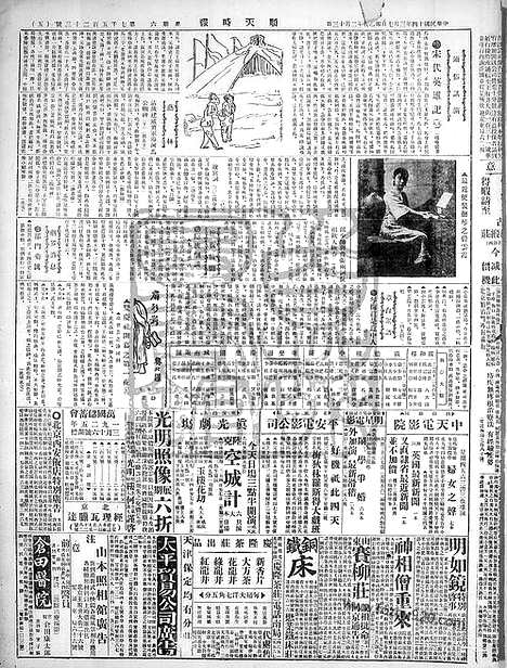 《顺天时报》宣统民国日报_1925年0307_民国报纸