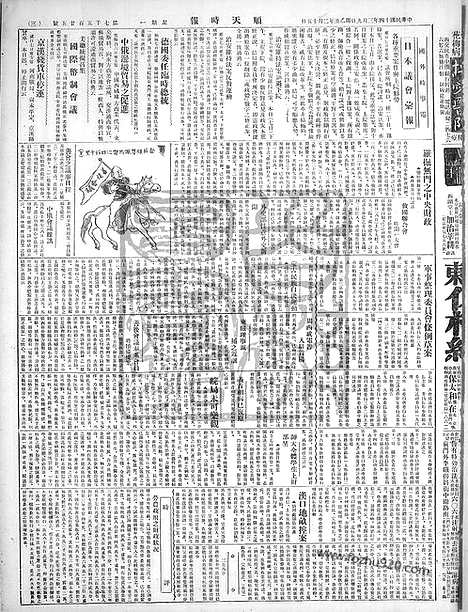 《顺天时报》宣统民国日报_1925年0309_民国报纸