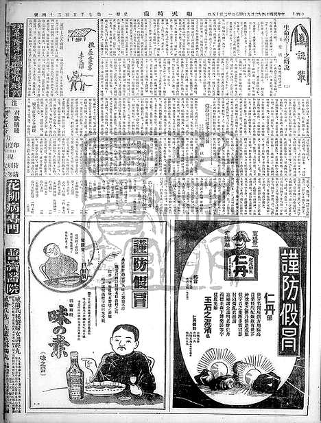 《顺天时报》宣统民国日报_1925年0309_民国报纸