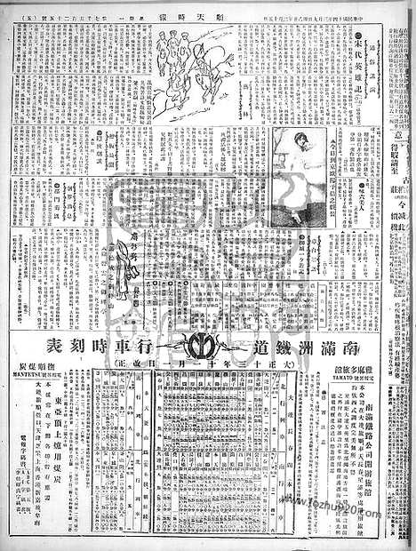 《顺天时报》宣统民国日报_1925年0309_民国报纸