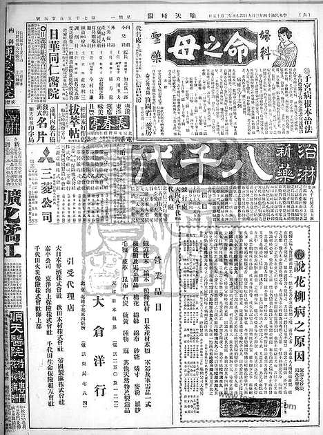 《顺天时报》宣统民国日报_1925年0309_民国报纸