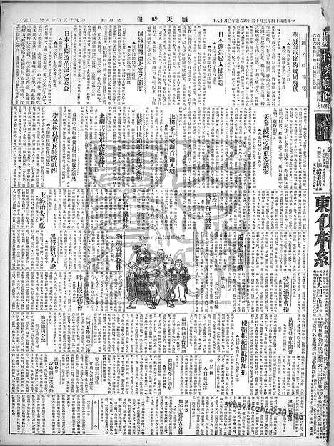 《顺天时报》宣统民国日报_1925年0312_民国报纸