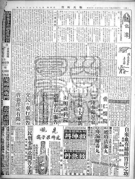 《顺天时报》宣统民国日报_1925年0312_民国报纸