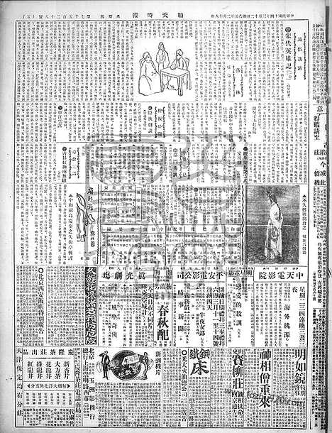 《顺天时报》宣统民国日报_1925年0312_民国报纸