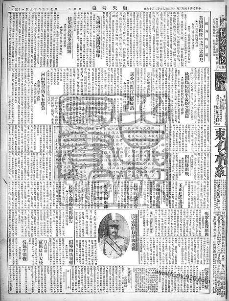 《顺天时报》宣统民国日报_1925年0313_民国报纸