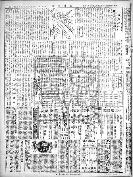 《顺天时报》宣统民国日报_1925年0313_民国报纸