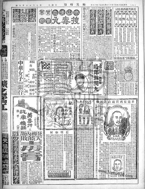 《顺天时报》宣统民国日报_1925年0313_民国报纸