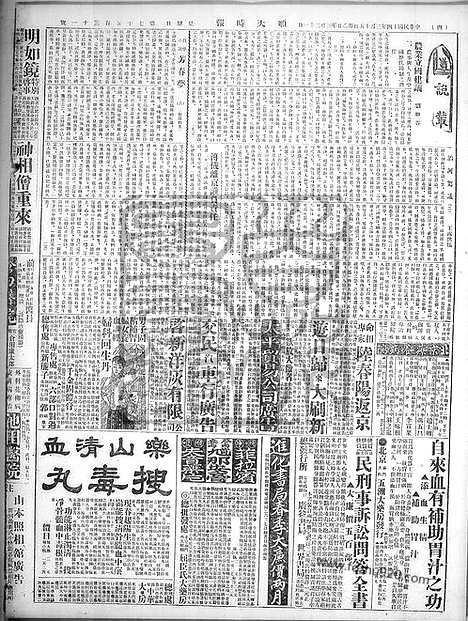 《顺天时报》宣统民国日报_1925年0315_民国报纸