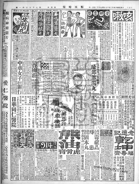 《顺天时报》宣统民国日报_1925年0315_民国报纸