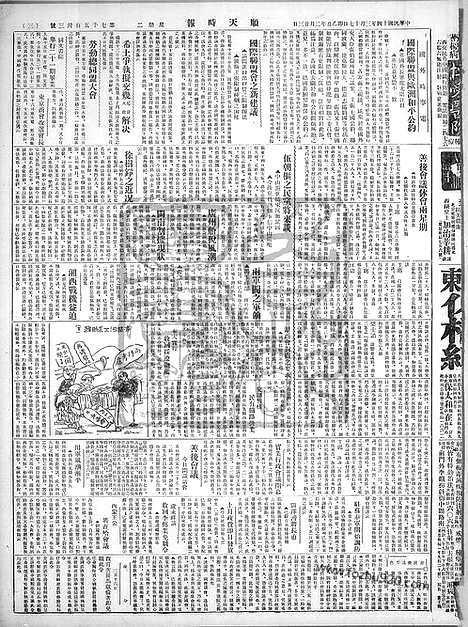 《顺天时报》宣统民国日报_1925年0317_民国报纸